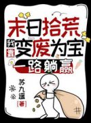 ĩ��ʰ�ģ��ҿ����Ϊ��һ·��Ӯ
